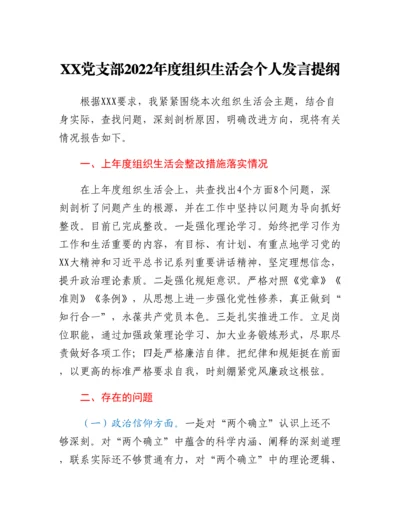 20230311：2023年普通党员组织生活会个人全套材料.docx