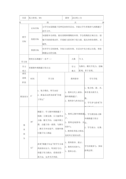 踢毽子单元教学计划.docx