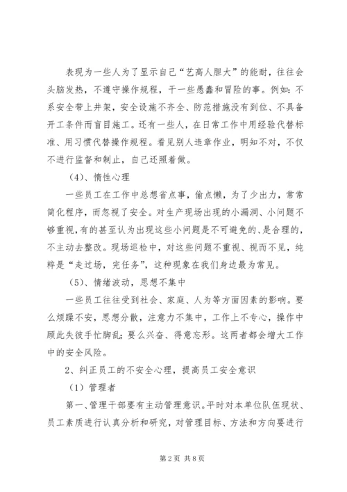 同级管理中消除不和谐因素实施首长负责制调研分析报告 (5).docx