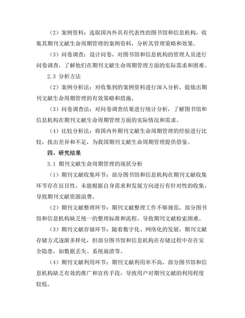 期刊文献的生命周期管理策略探讨