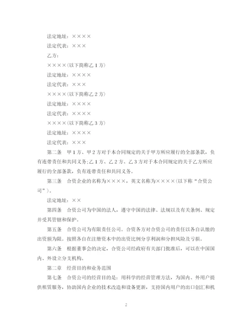 2023年金融公司合同范本.docx