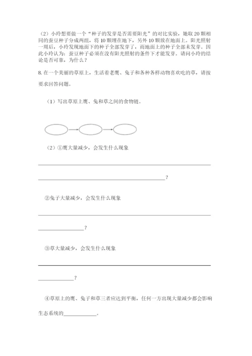 教科版五年级下册科学第一单元《生物与环境》测试卷附答案（模拟题）.docx