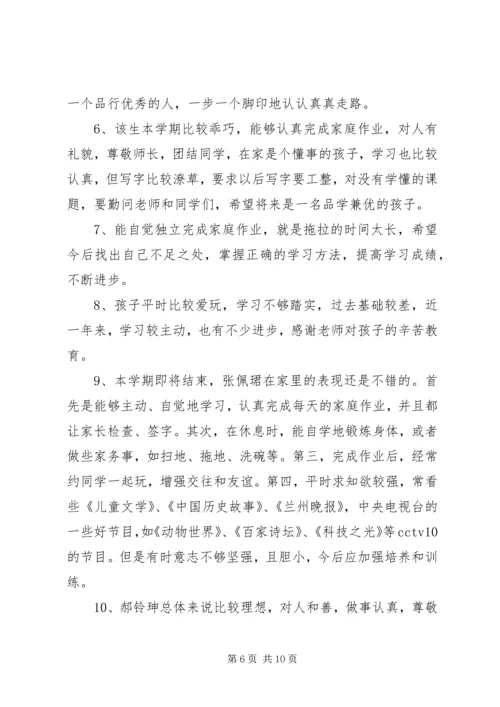 初三中考家长评语大全.docx