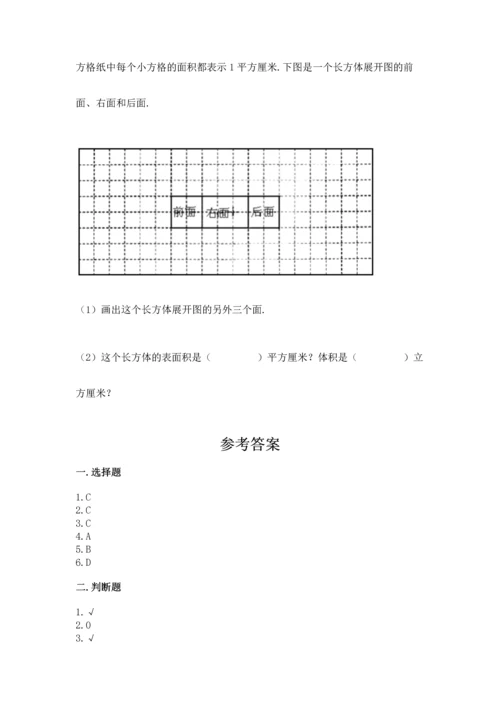 人教版五年级下册数学期中测试卷【达标题】.docx