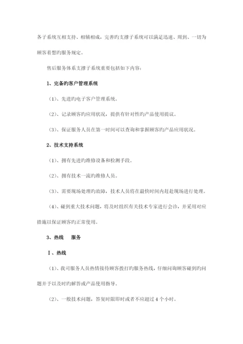 投标售后服务方案.docx