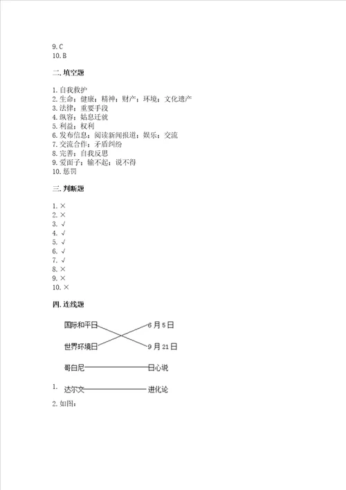 六年级下册道德与法治 期末检测卷及完整答案（夺冠）