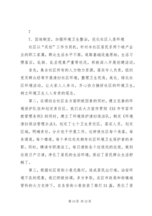 学校汇报材料(修改稿).docx