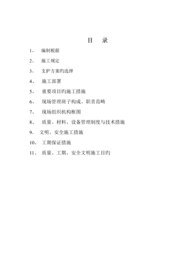 基坑边坡支护专题方案.docx