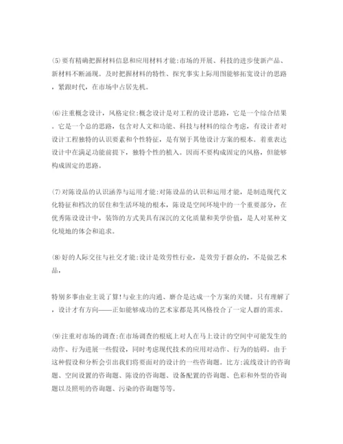 精编室内设计实习参考心得参考范文五篇.docx