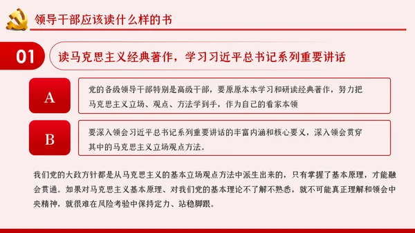 党员领导干部更要爱读书学习理论知识党课PPT