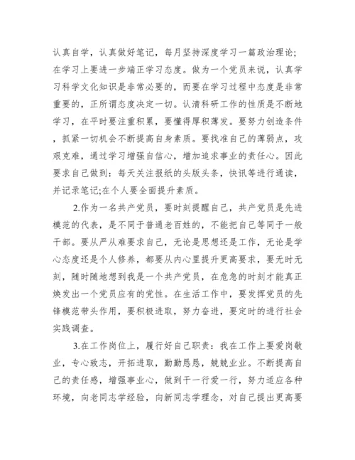 对照入党誓词方面存在的问题及整改措施范文(通用11篇).docx