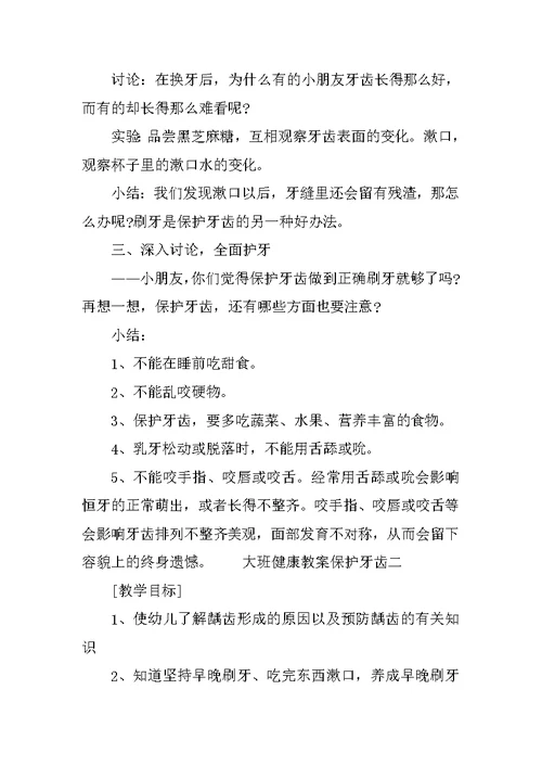 大班健康教案保护牙齿