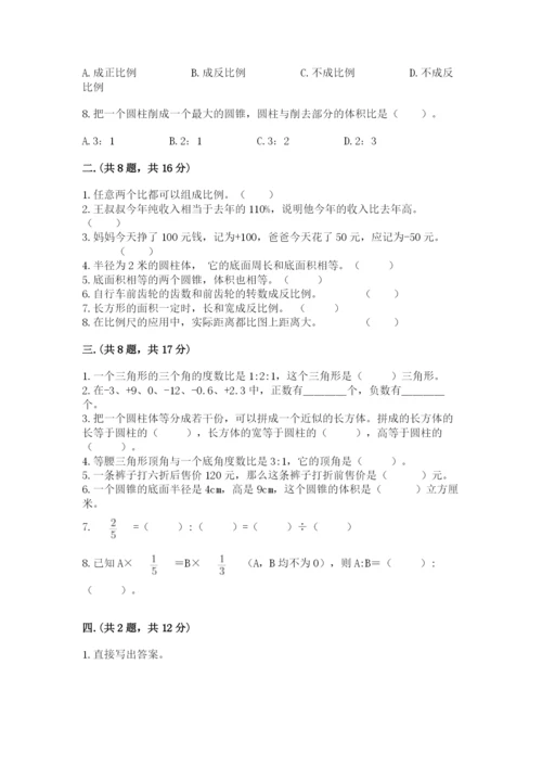 西师大版六年级数学下学期期末测试题精品【达标题】.docx
