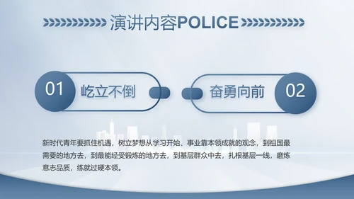 蓝色大气公安警察工作总结计划PPT