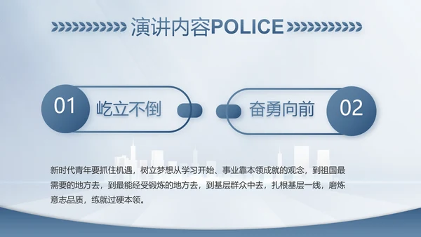 蓝色大气公安警察工作总结计划PPT