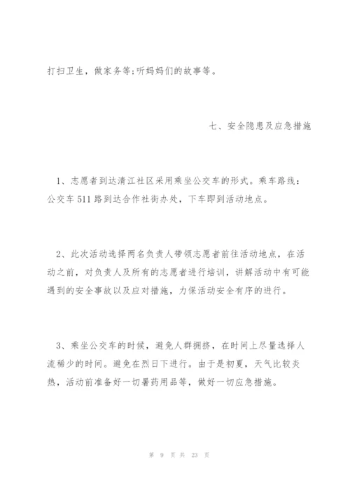 疫情母亲节活动方案五篇2020.docx