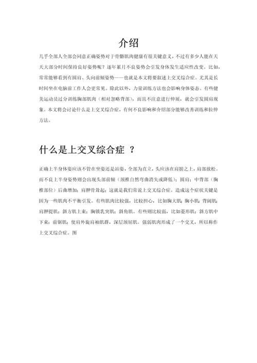 上下交叉综合症及解决专项方案组员马春龙秦玉丽杨鑫.docx