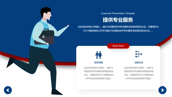 2021欧美风公司简介企业宣传商务ppt模板