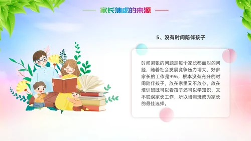 双减家长会炫彩展板新学期卡通教师学生家长