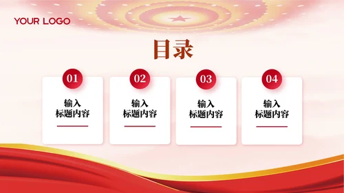 红色党政工作计划PPT模版_规划PPT模版_机关工作作风转变与优化规划PPT模版