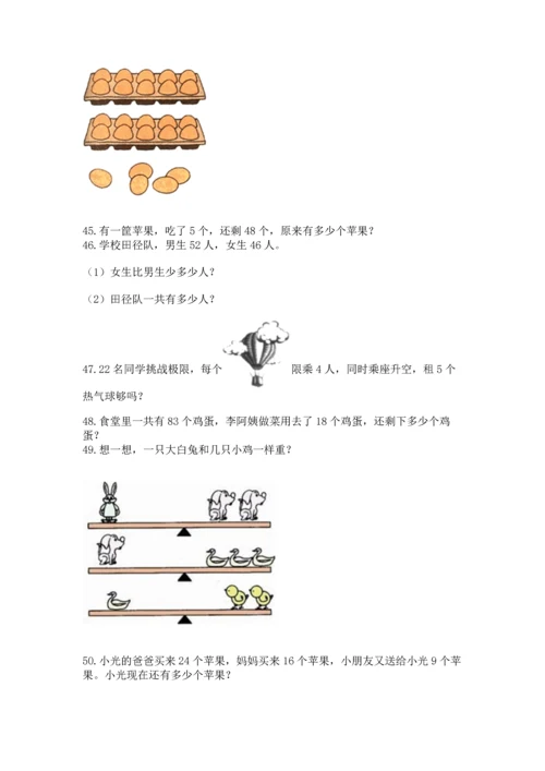 小学二年级上册数学应用题100道附答案（b卷）.docx