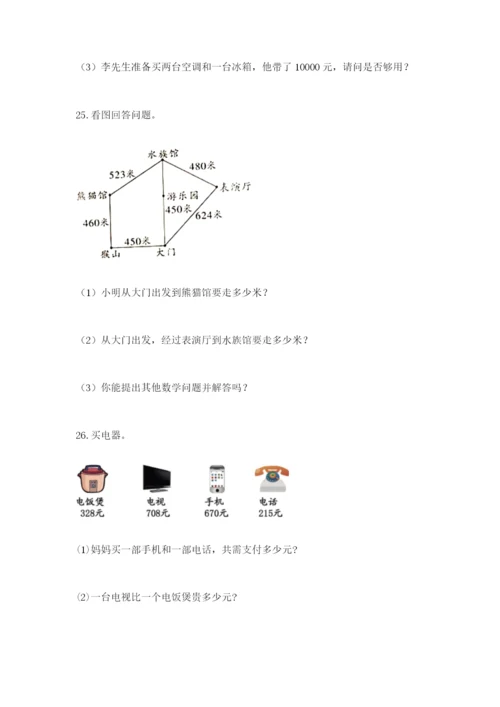 小学三年级数学应用题大全全面.docx