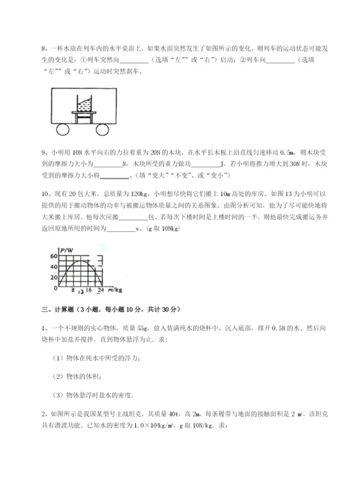 小卷练透重庆市大学城第一中学物理八年级下册期末考试综合练习A卷（附答案详解）.docx