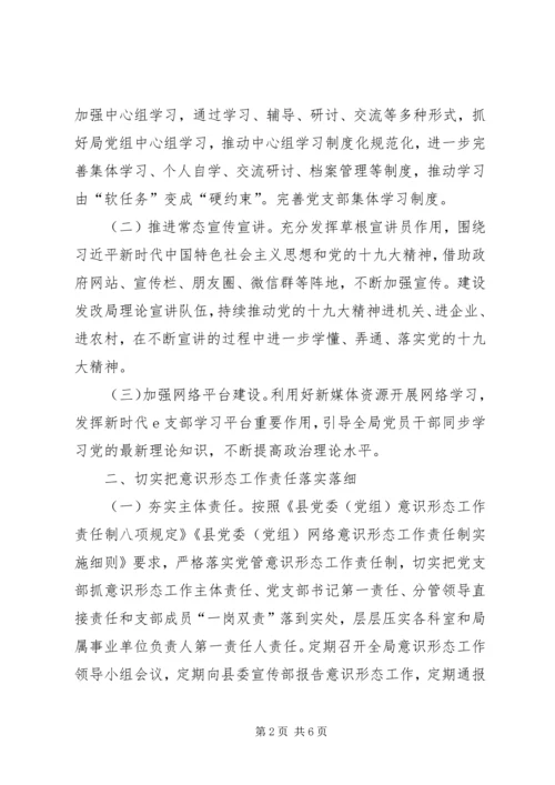 发改局宣传思想文化活动要点.docx