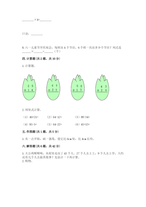 小学二年级上册数学期中测试卷附参考答案（a卷）.docx