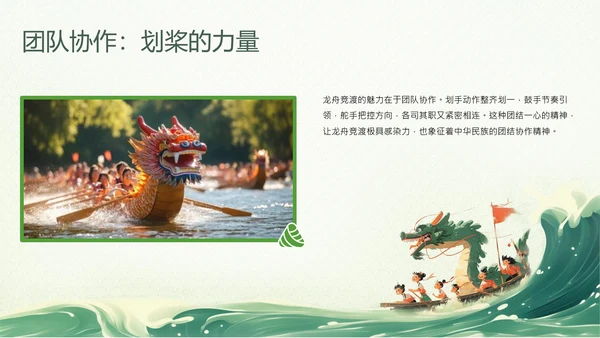绿色插画风端午节主题活动策划PPT模板
