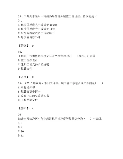 2023年一级建造师之一建机电工程实务题库含完整答案（夺冠）