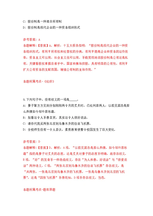 2022年04月浙江省余姚市安全生产协会招考2名工作人员公开练习模拟卷（第7次）