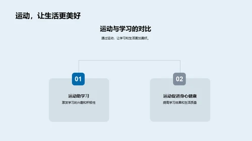 运动助学乐