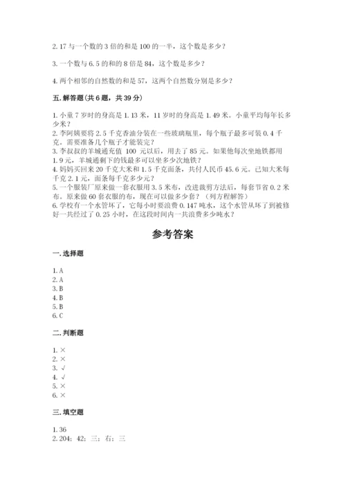 2022年五年级上册数学期末测试卷含答案【综合题】.docx