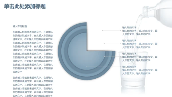 商务简约健康饮用水通用PPT模板