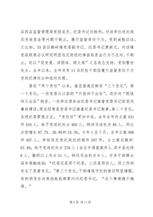 最新党风廉政建设调研报告.docx