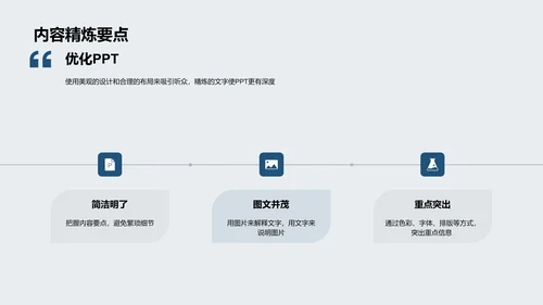 PPT制作与优化