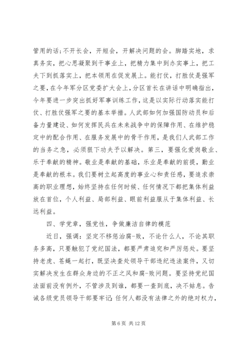 党的党性包含最高表现.docx