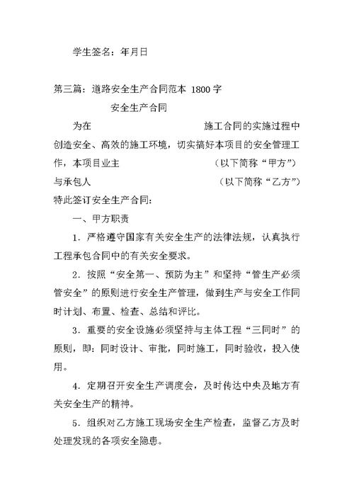 学生安全告知书