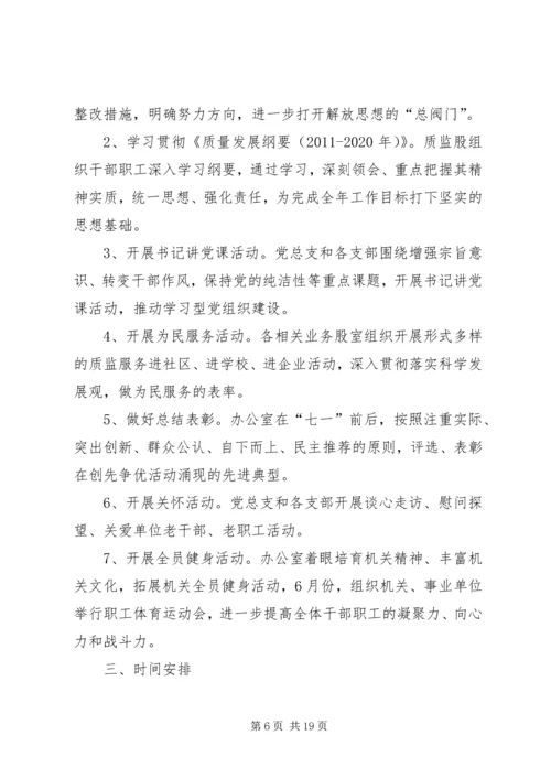 关于在全区开展“忠诚卫党、贴心为民,强素质、作表率”主题教育实践活动的实施意见.docx