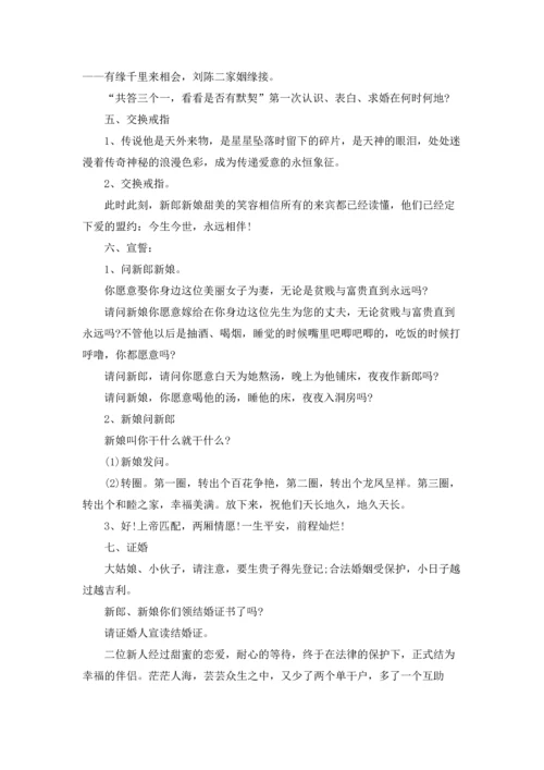 农村婚礼主持词集锦15篇.docx