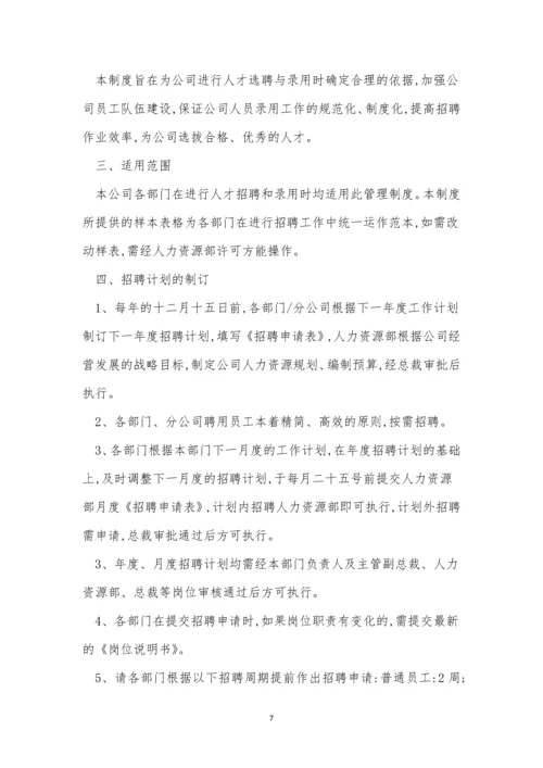 顾问公司管理制度13篇.docx