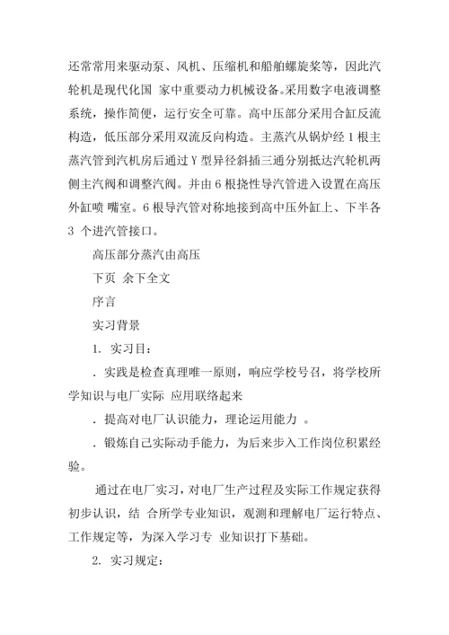 大学生电厂实习报告两篇.docx