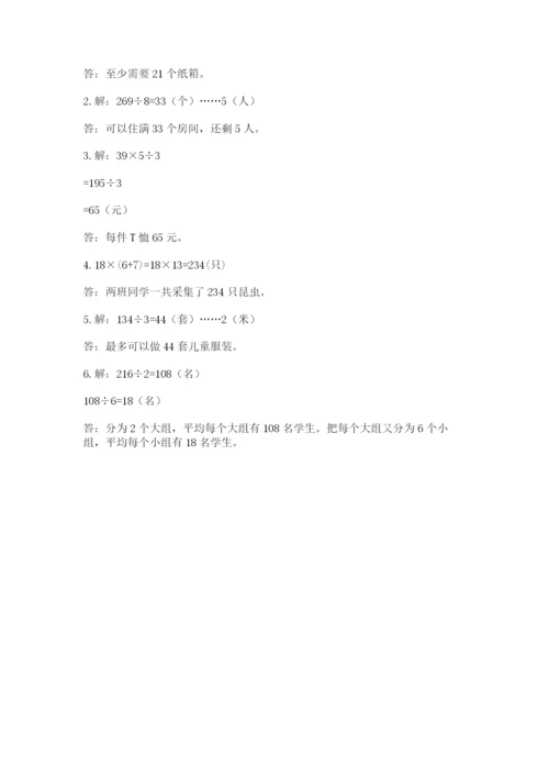 北师大版三年级下册数学期中测试卷（夺分金卷）.docx