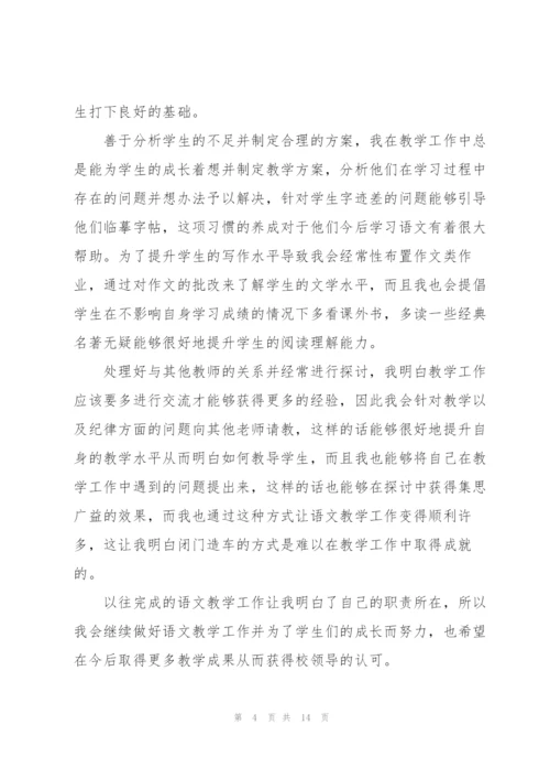 教师个人述职报告优秀开头与结尾范文.docx