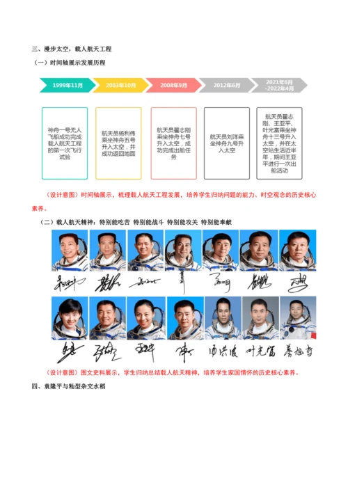 第18课  科技文化成就  教学设计