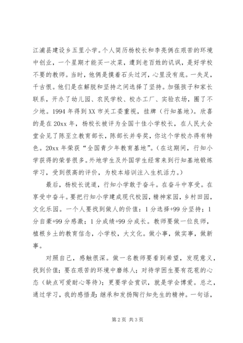 小学教育考察学习心得体会 (3).docx