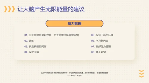 快速唤醒你的学习脑——无限可能