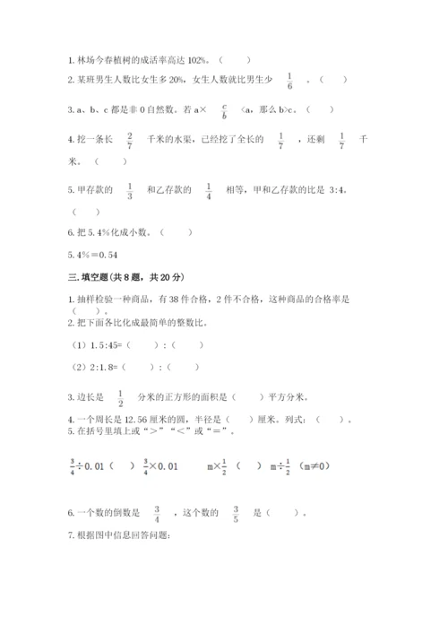 小学六年级上册数学期末测试卷带答案下载.docx