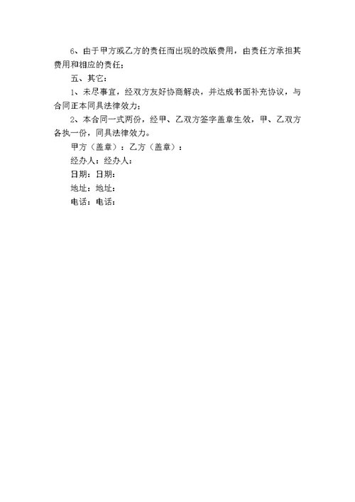 印刷厂标准合同范本
